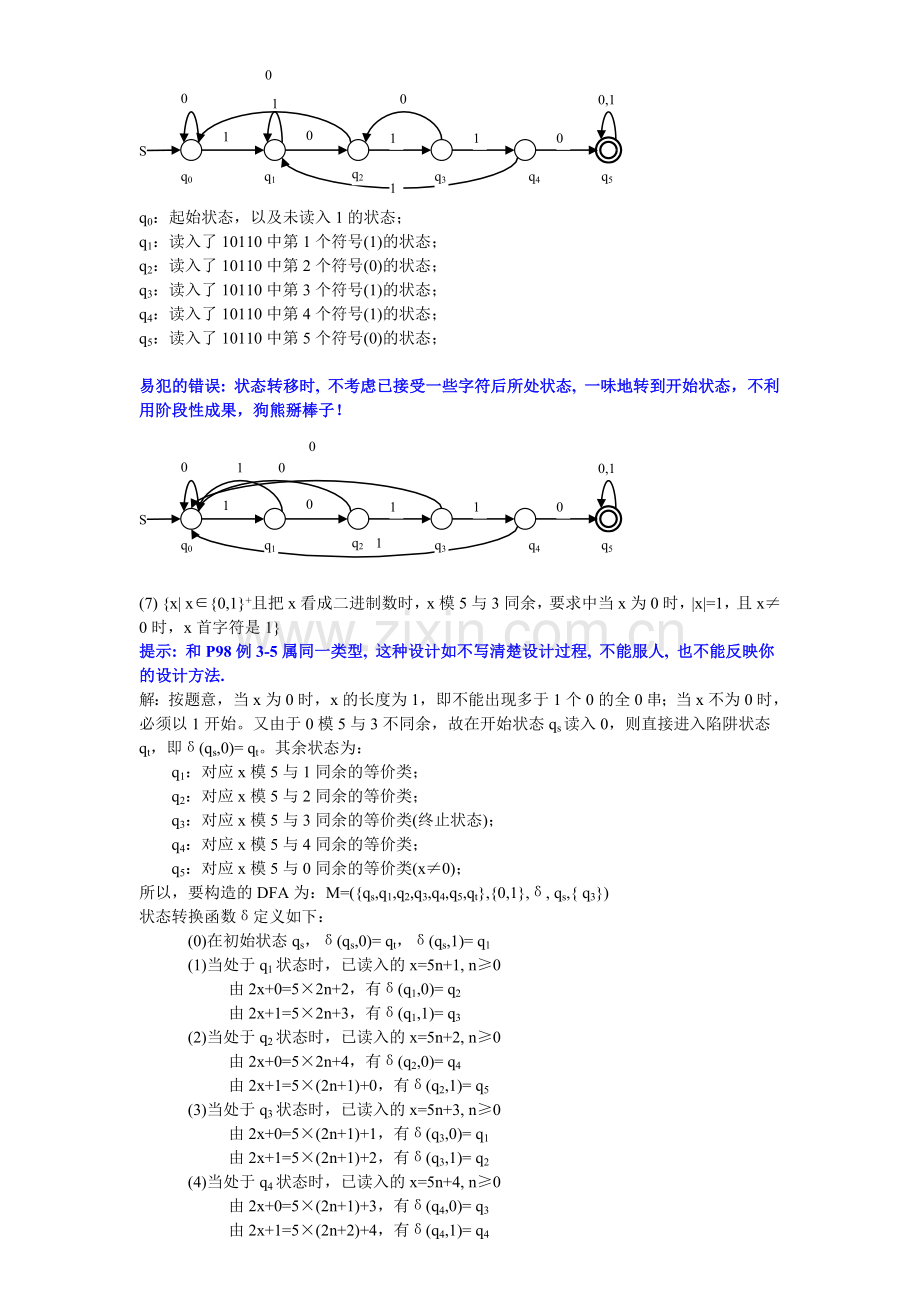 第3章 作业及参考答案.doc_第2页