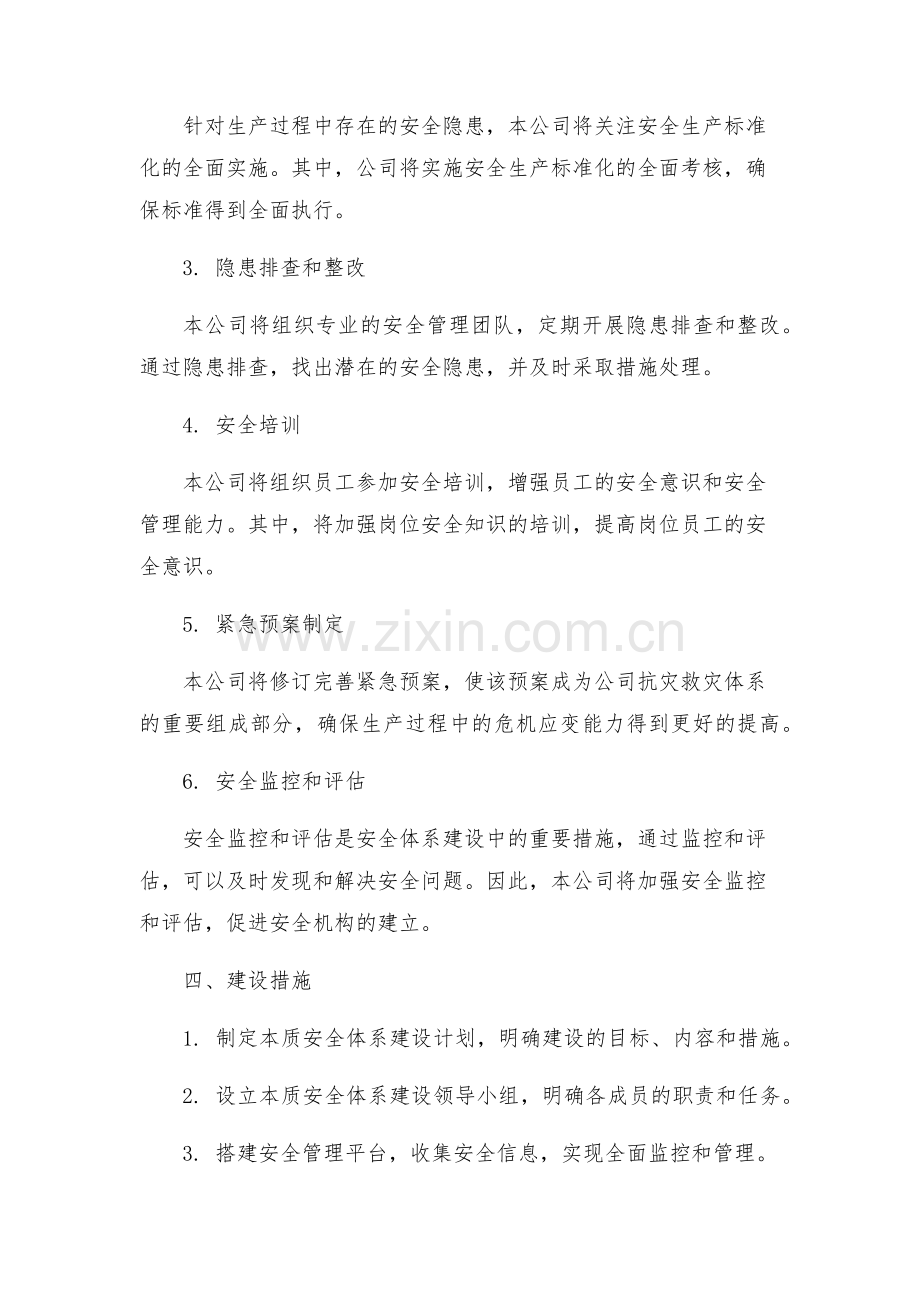 公司本质安全体系建设工作方案.docx_第2页