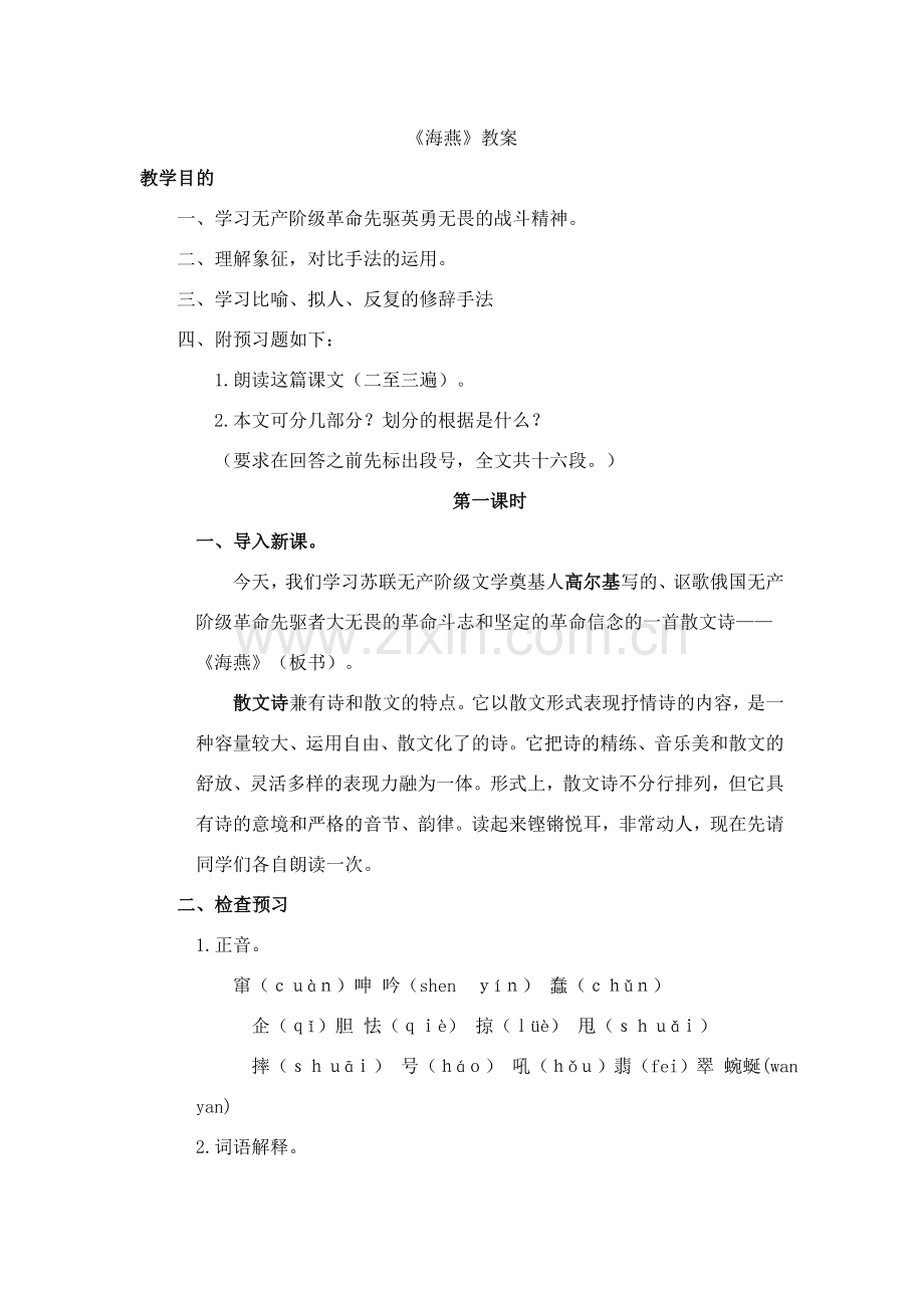 海燕文档.doc_第1页