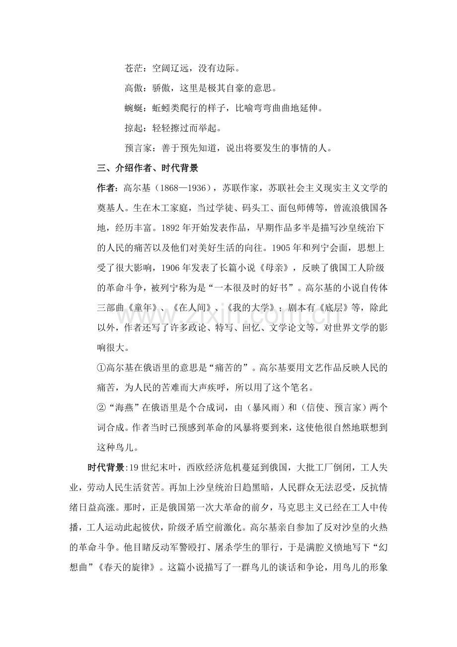 海燕文档.doc_第2页