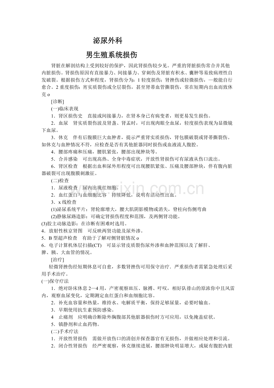 泌尿诊疗手册a.doc_第1页