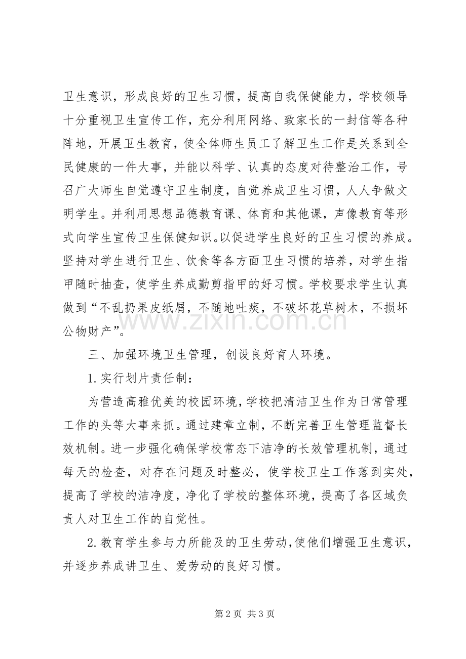 XX县区教育系统创城、全域无垃圾活动简报第期 (2).docx_第2页