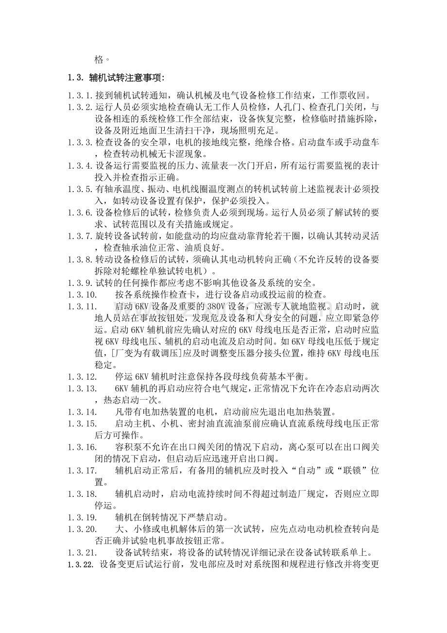 电厂辅机运行.doc_第2页