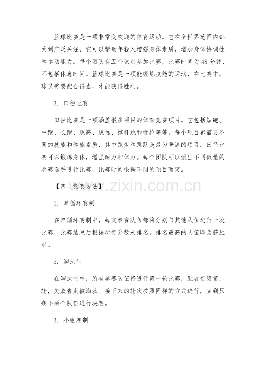 体育竞赛方案.docx_第2页