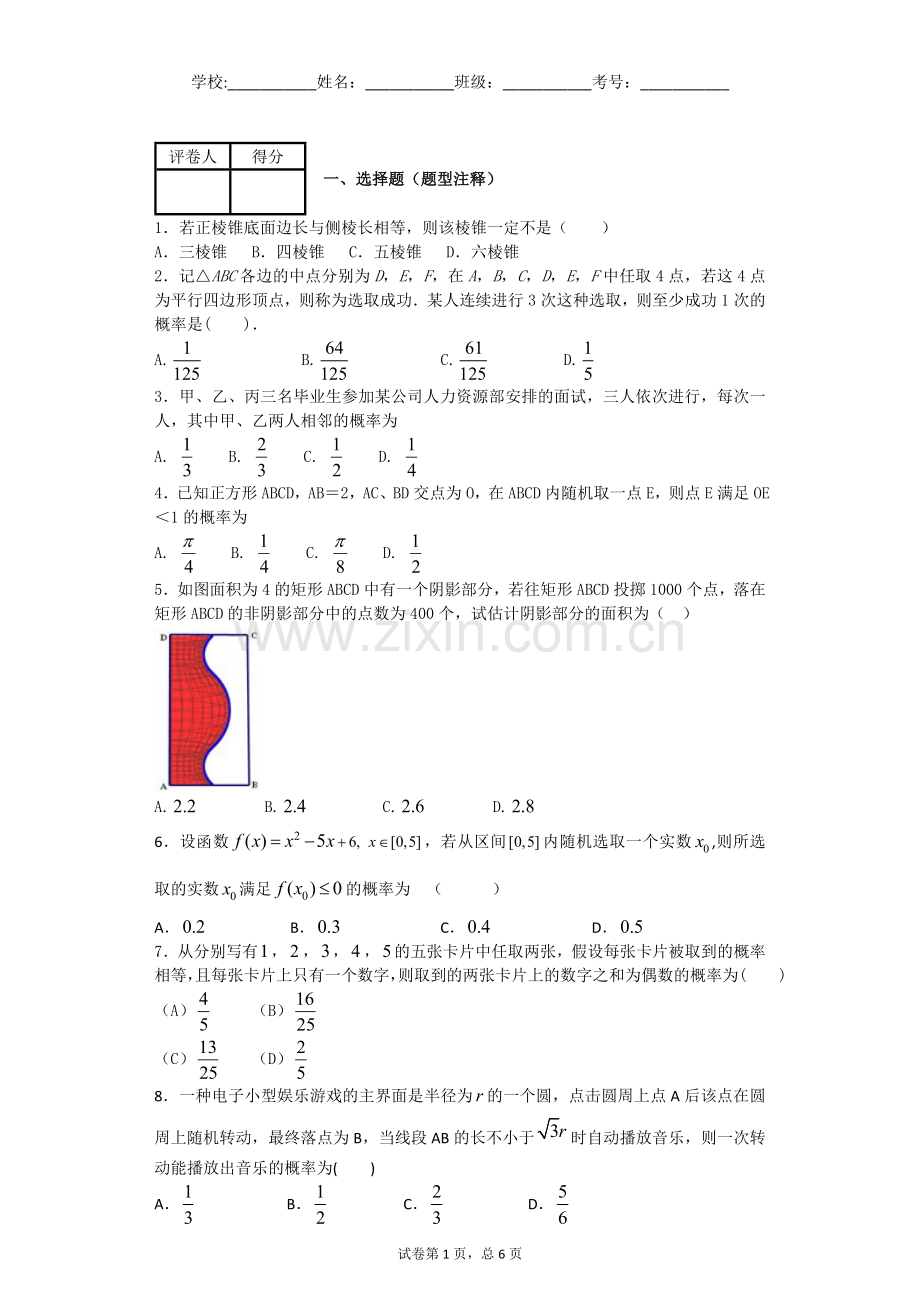 概率文科复习1.doc_第1页