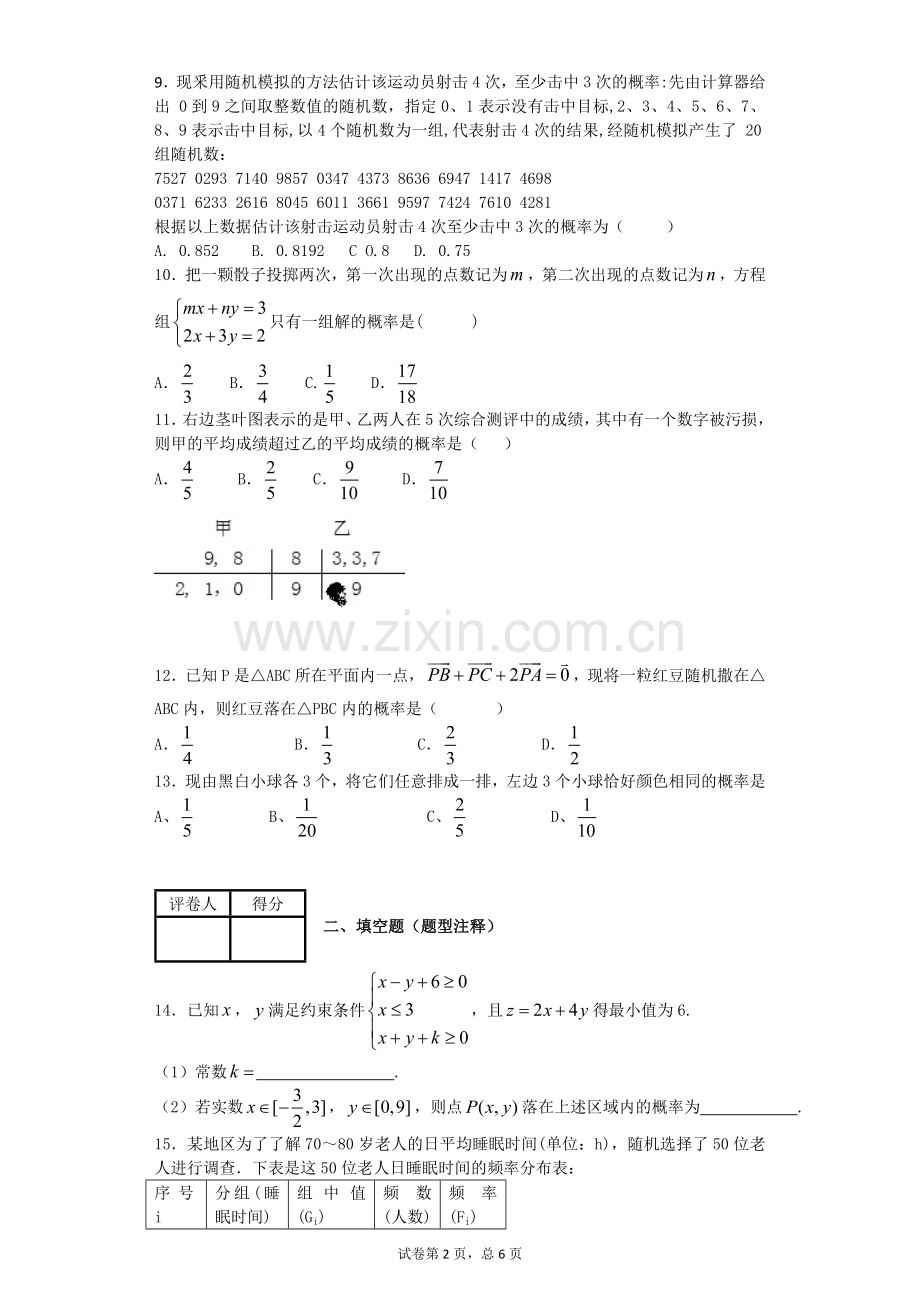 概率文科复习1.doc_第2页