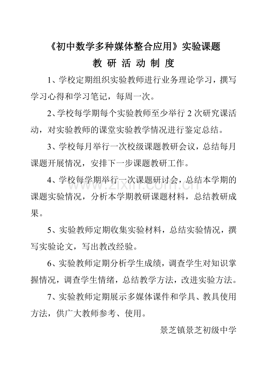 《初中数学多种媒体整合应用》实验课题.doc_第1页