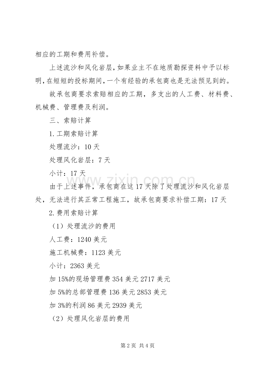 工期延误申报表范文大全 (2).docx_第2页