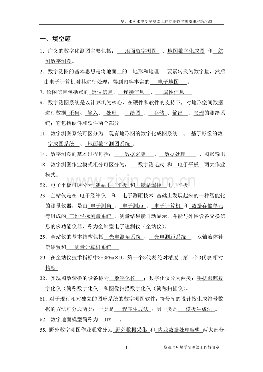 数字测图学生练习题.doc_第1页