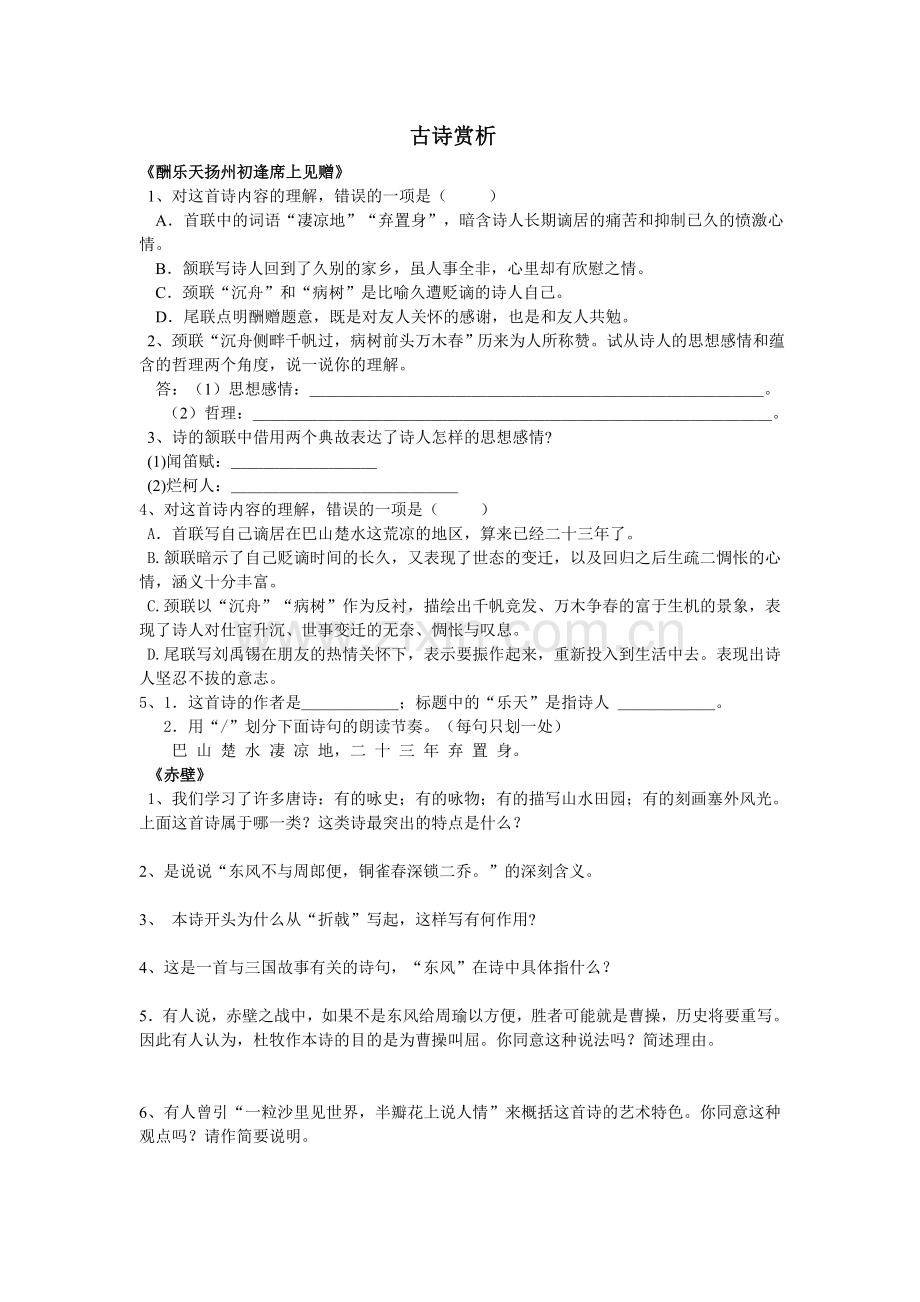 八下古诗赏析练习题.doc_第1页