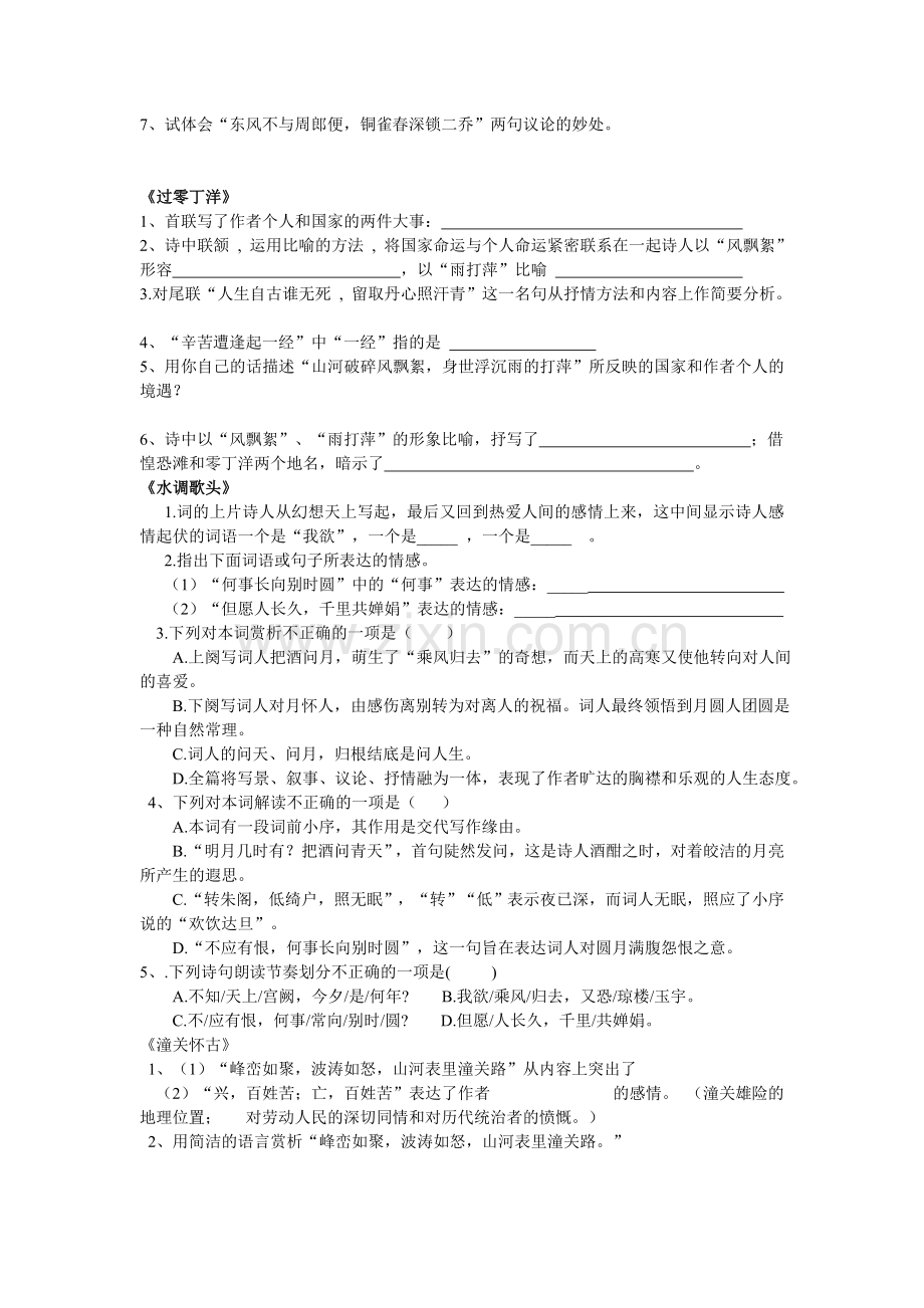 八下古诗赏析练习题.doc_第2页