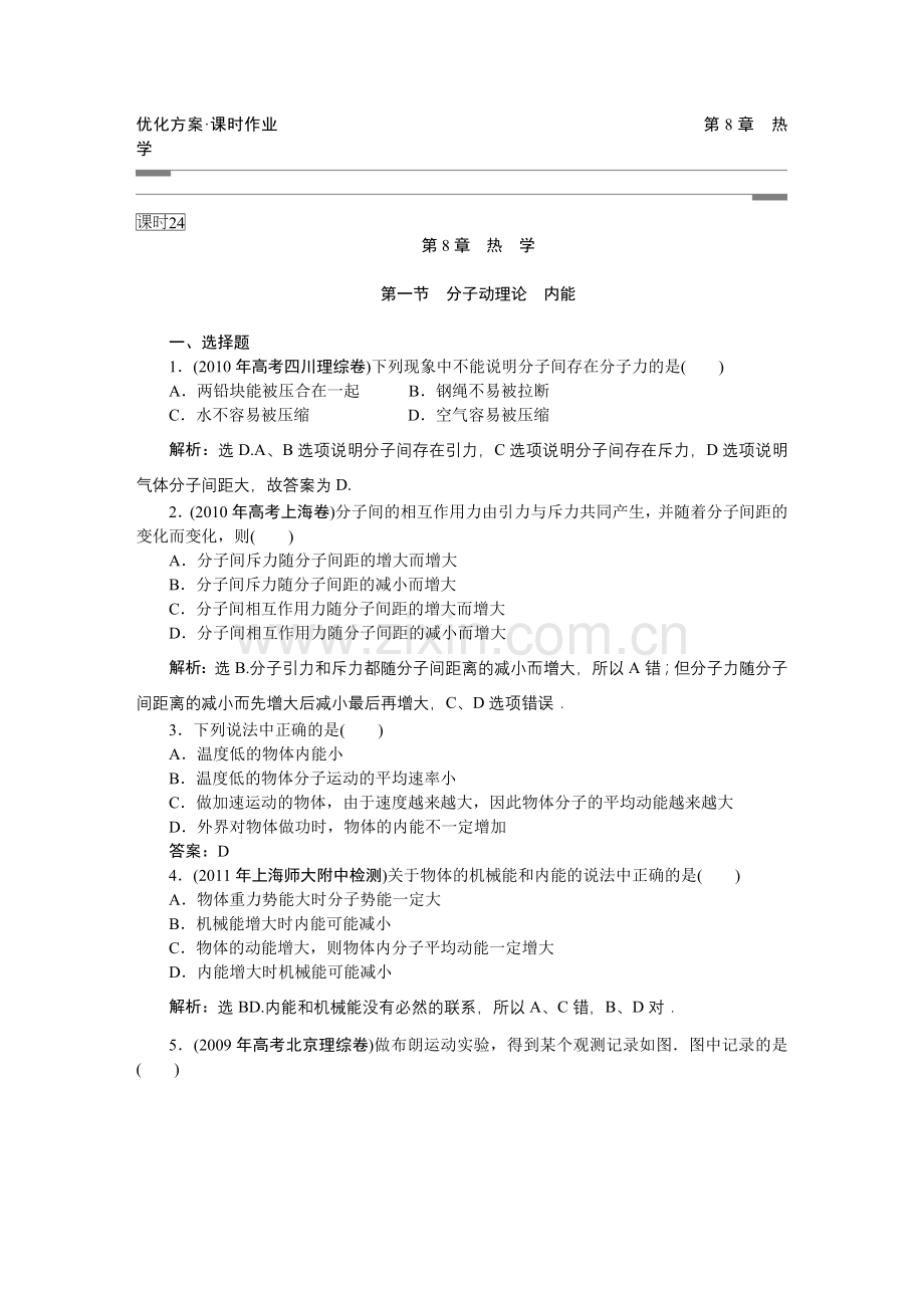 课时卷8-11.doc_第1页