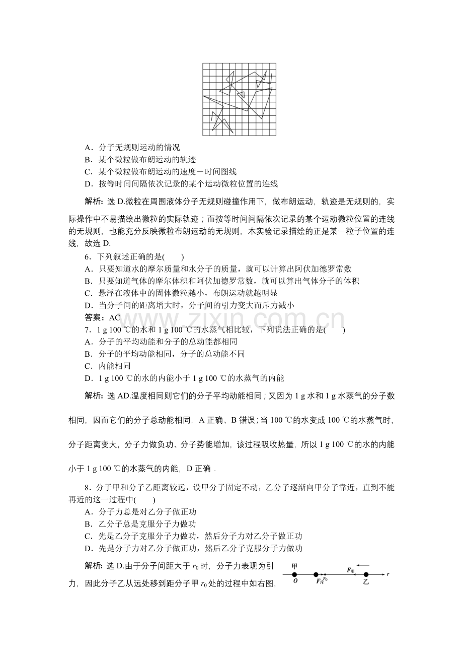 课时卷8-11.doc_第2页