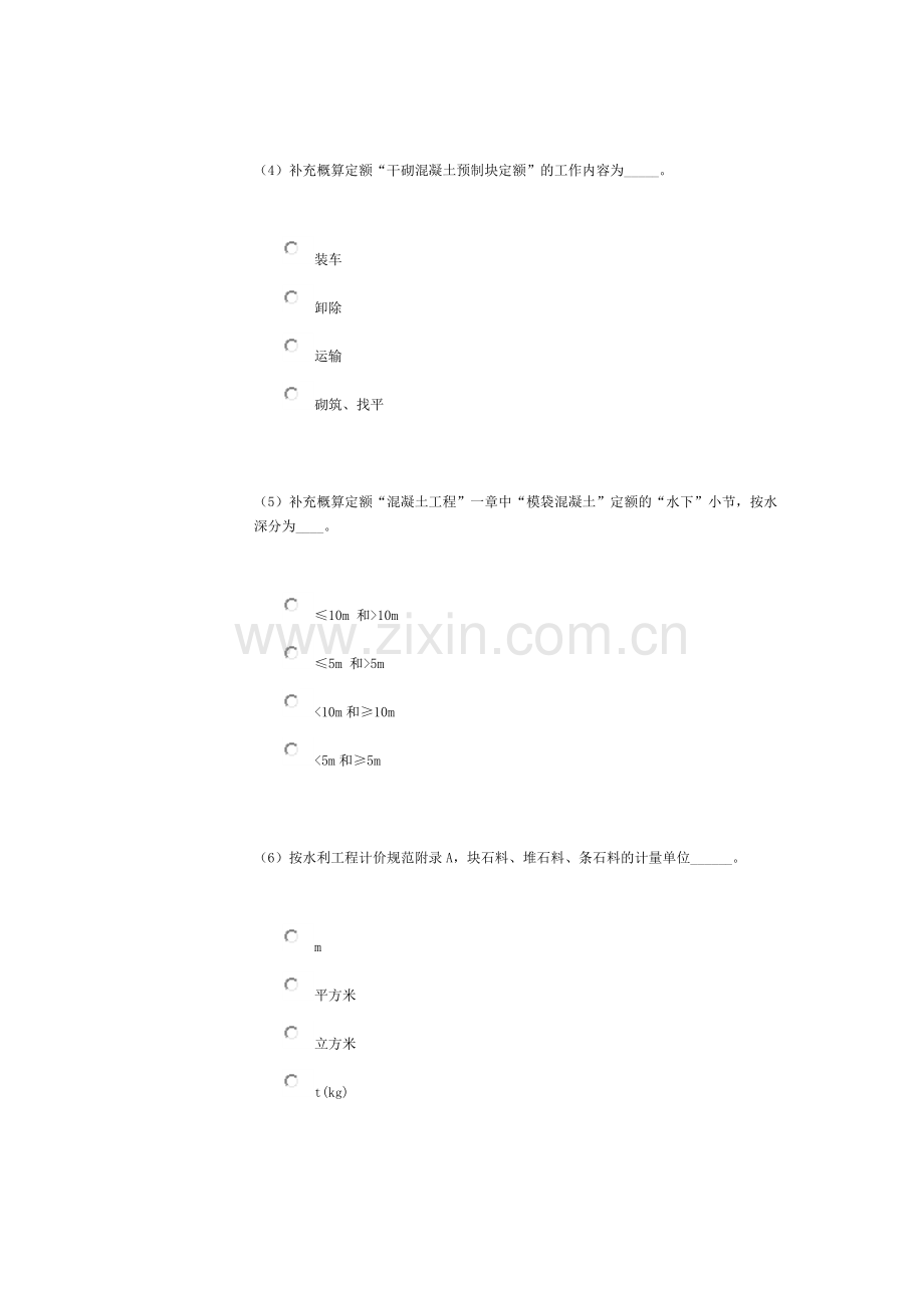 造价继续教育模拟题.docx_第2页