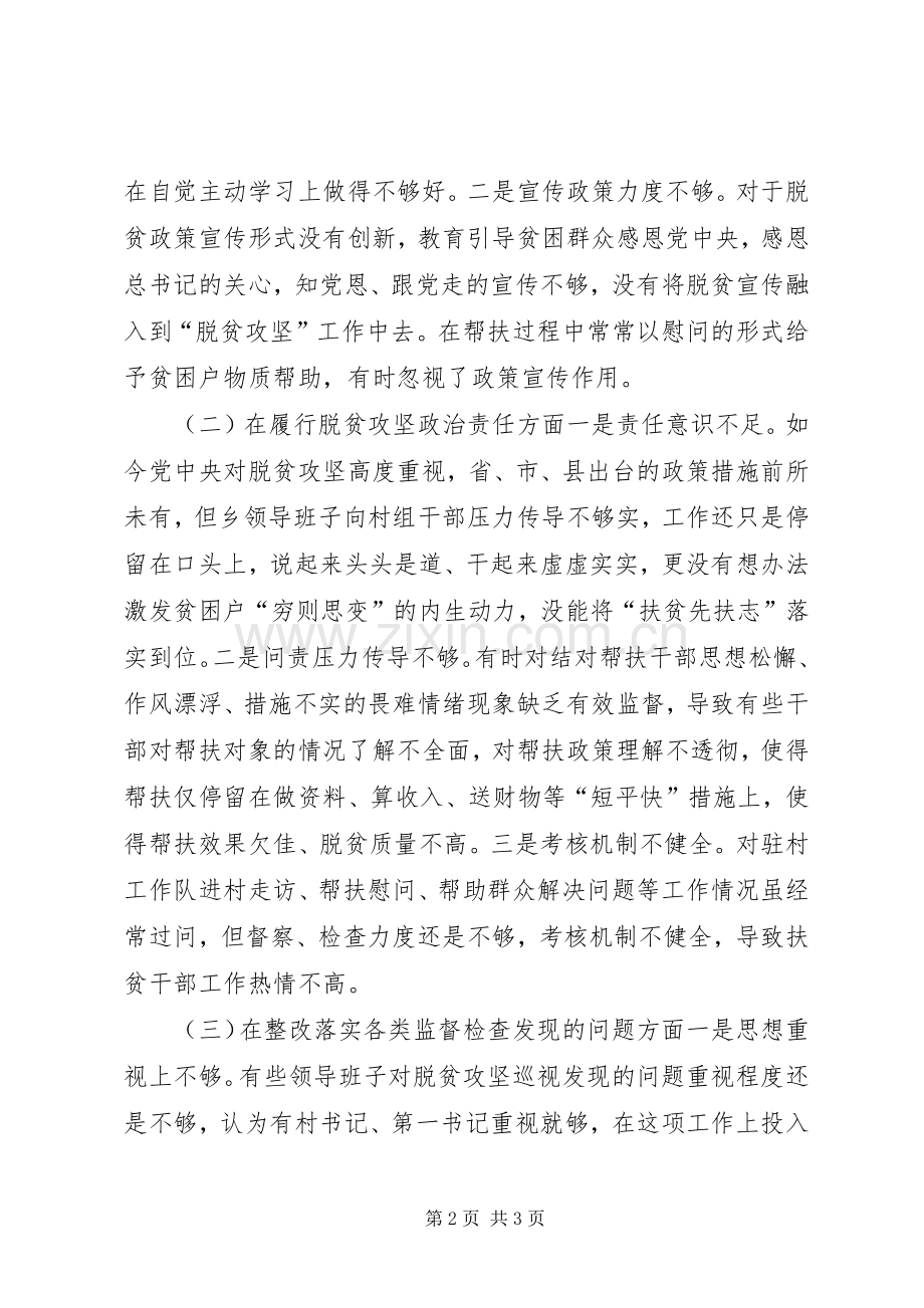20XX年脱贫攻坚整改材料.docx_第2页