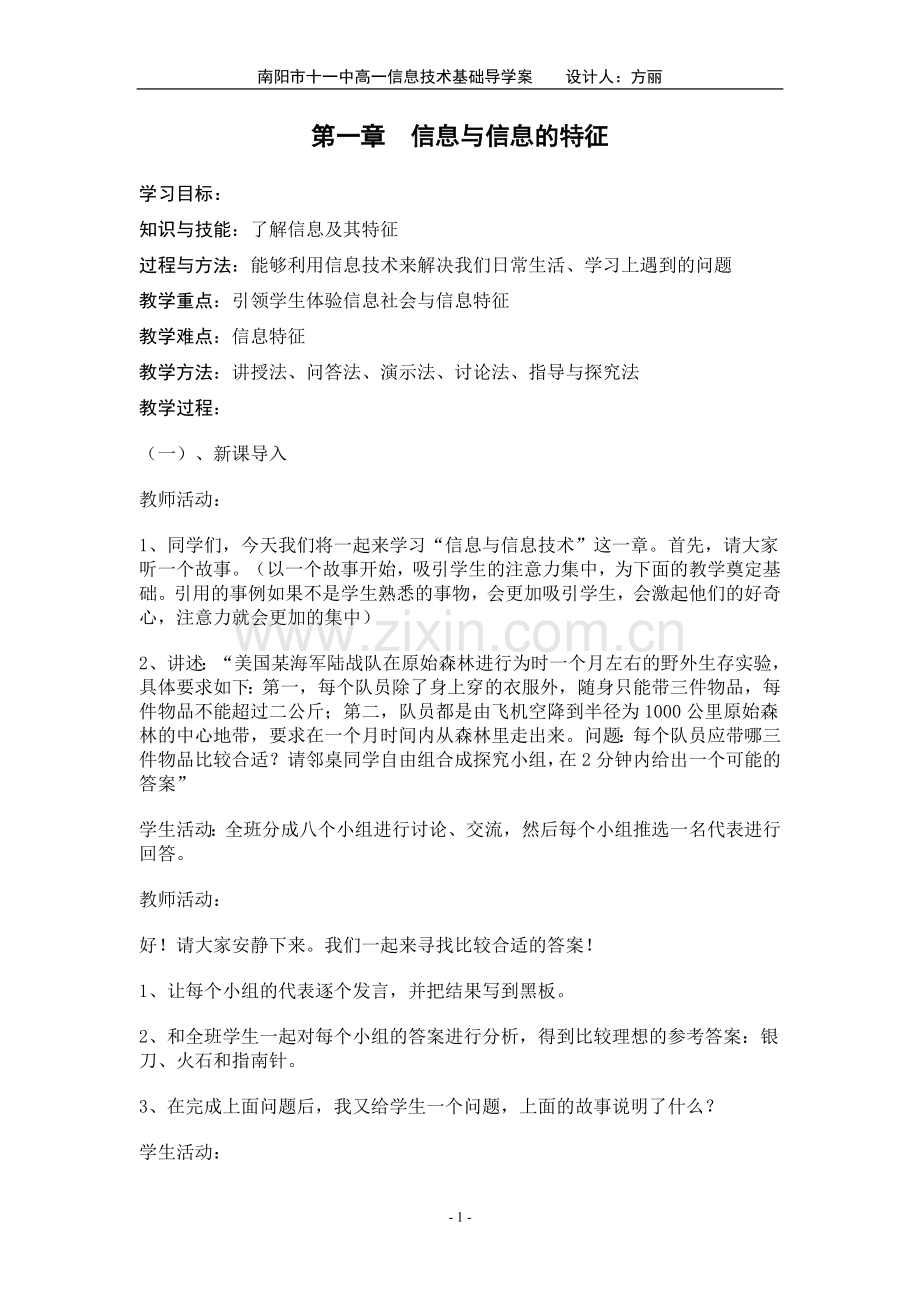 fangli第一章信息与信息的特征.doc_第1页