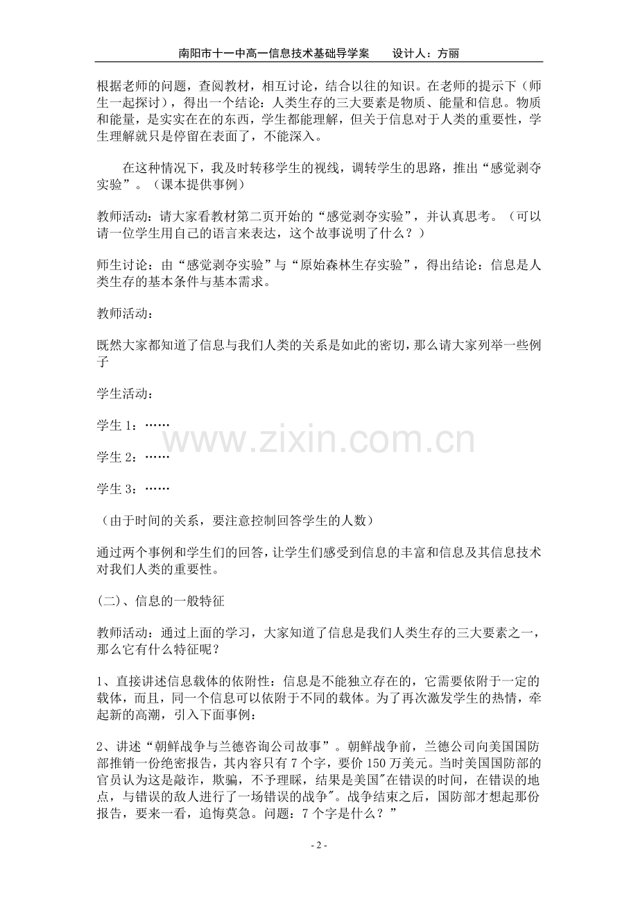 fangli第一章信息与信息的特征.doc_第2页