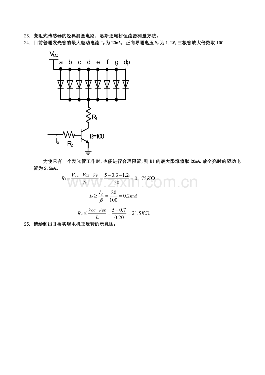 电子系统设计复习资料.doc_第2页