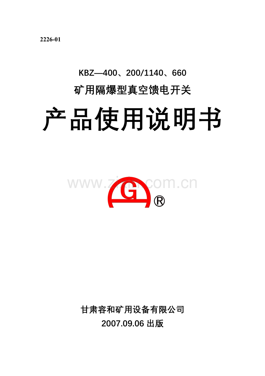 KBZ-200,400,2226-01西安保护器馈电说明书.doc_第1页