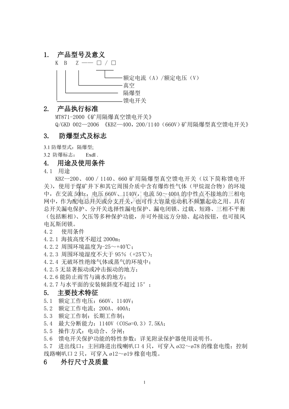 KBZ-200,400,2226-01西安保护器馈电说明书.doc_第2页