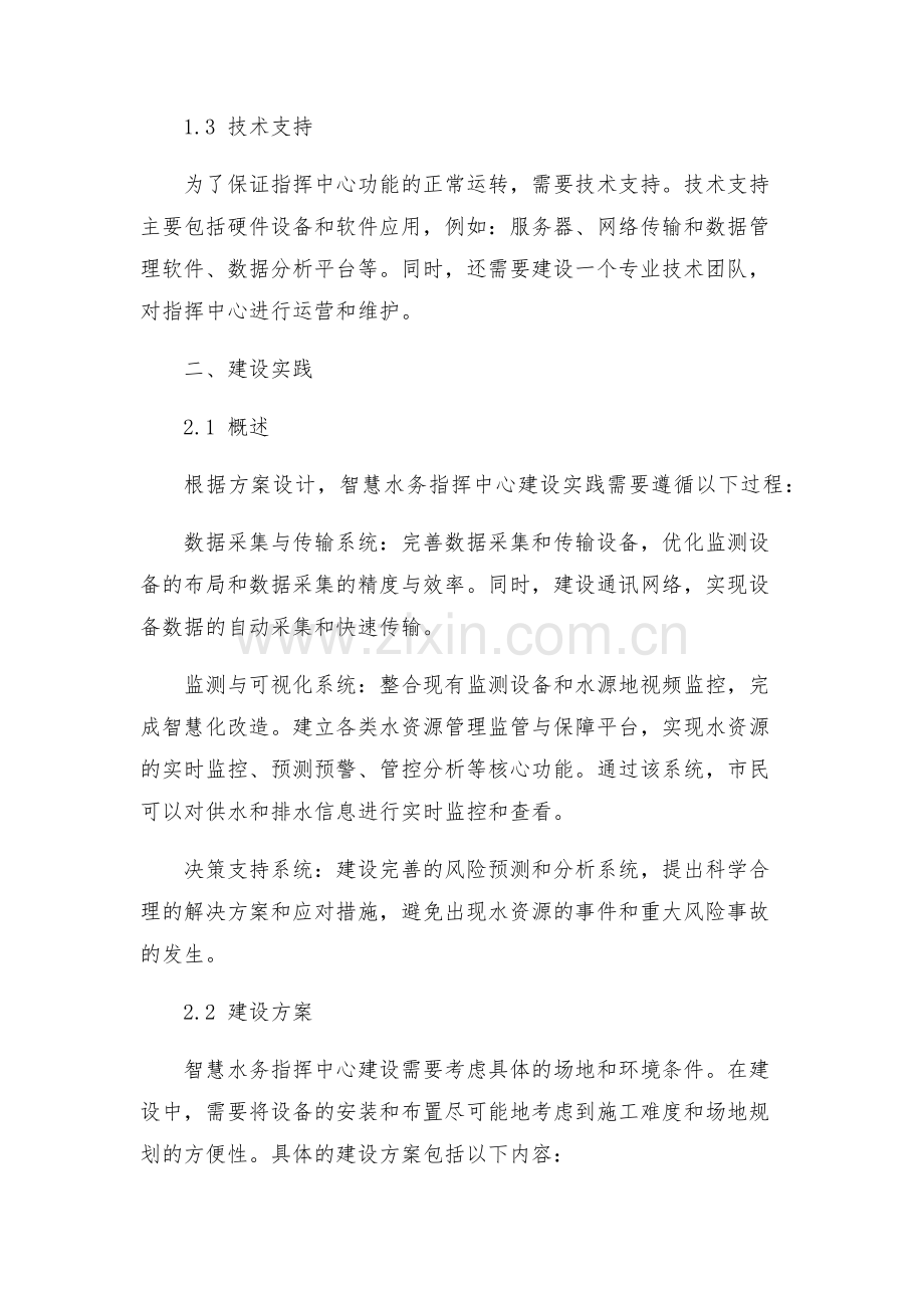 智慧水务指挥中心方案设计与建设实践.docx_第2页