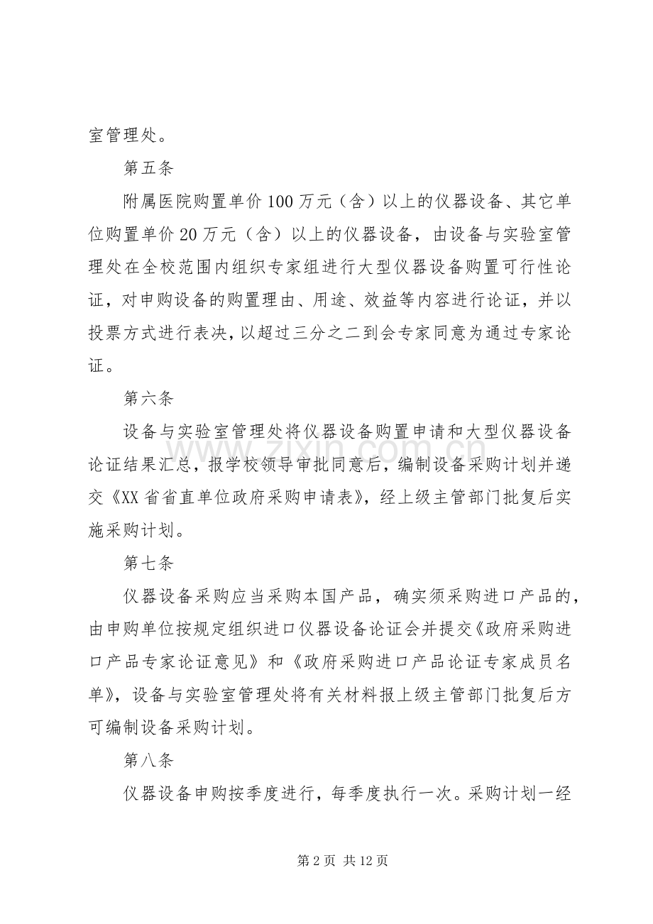 35南方医科大学网站管理及信息发布暂行规定 (2).docx_第2页