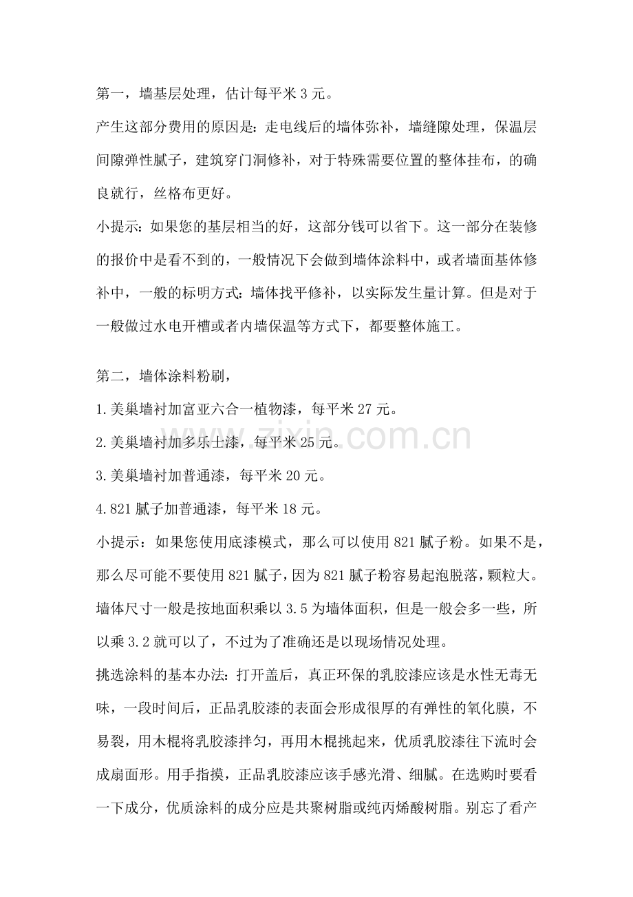 施工工艺与报价.doc_第1页