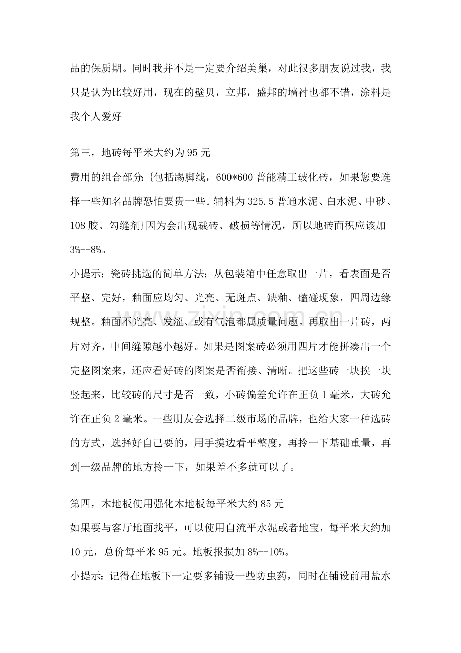 施工工艺与报价.doc_第2页