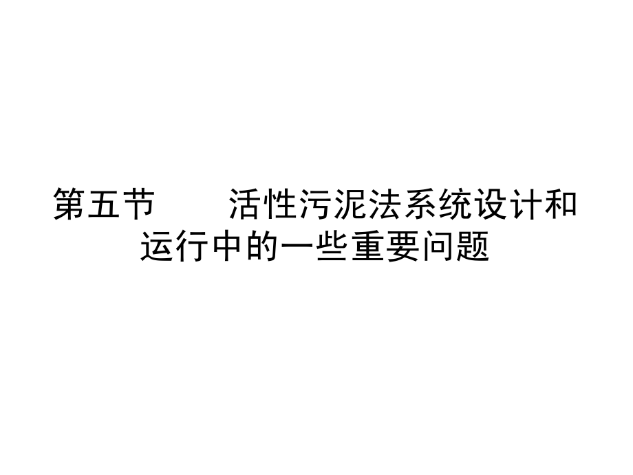 环境工程处理.ppt_第1页