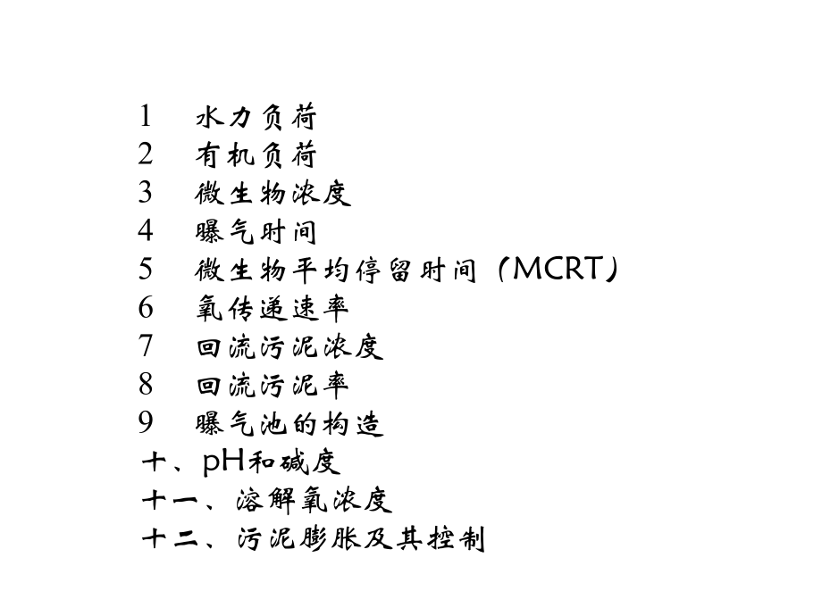 环境工程处理.ppt_第2页