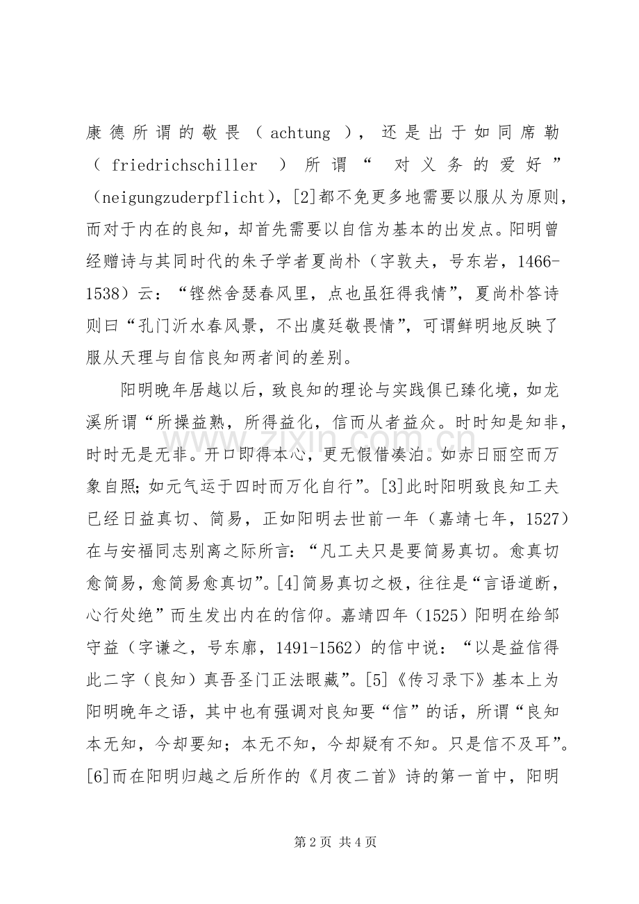 王畿的良知信仰论与阳明学的宗教化 (2).docx_第2页