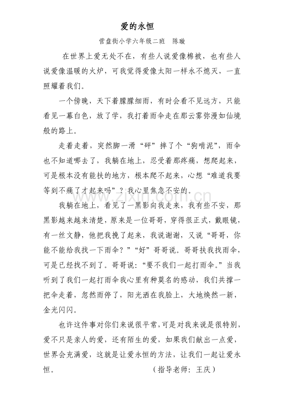 爱的永恒.doc_第1页