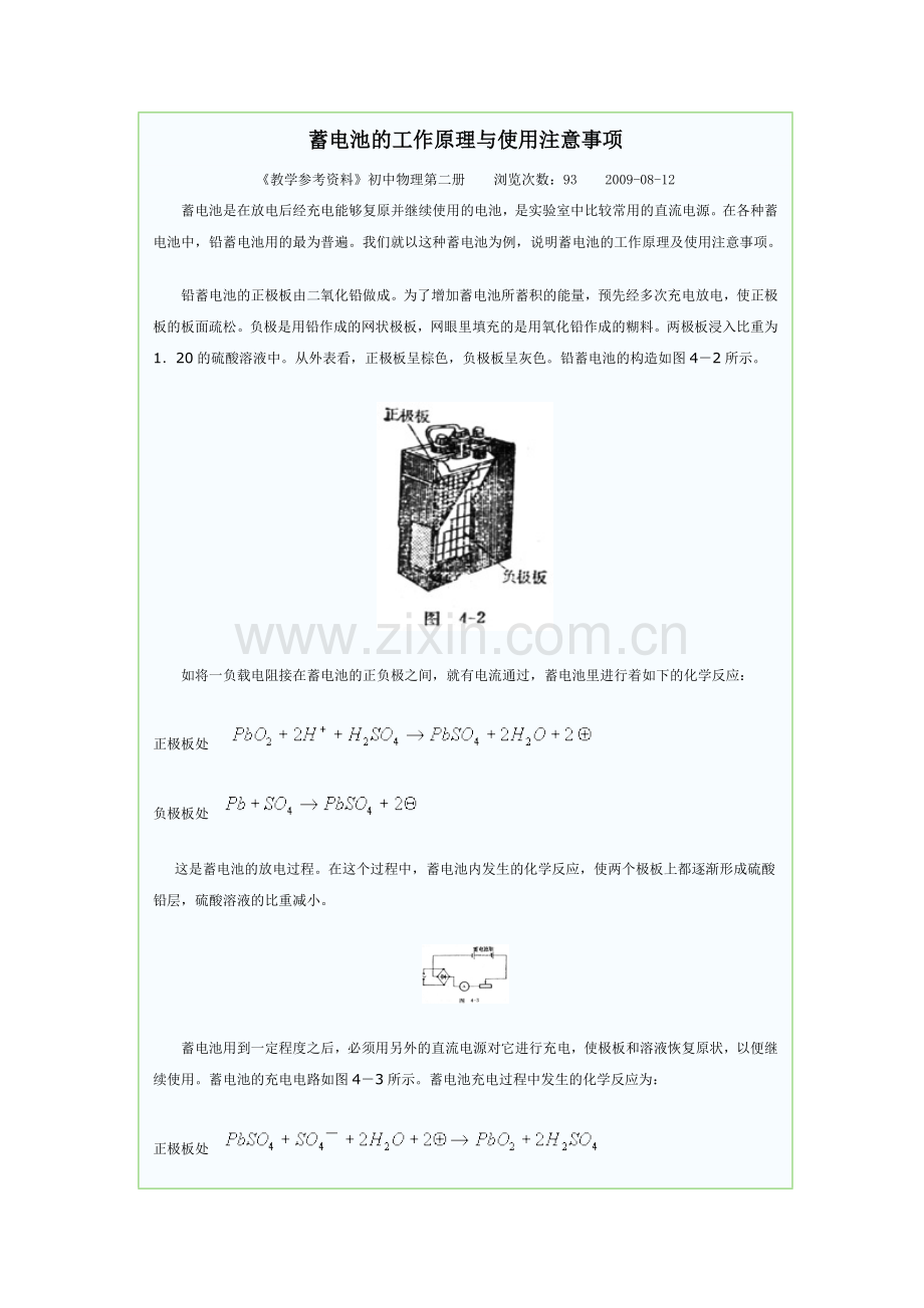 蓄电池的工作原理与使用注意事项.doc_第1页