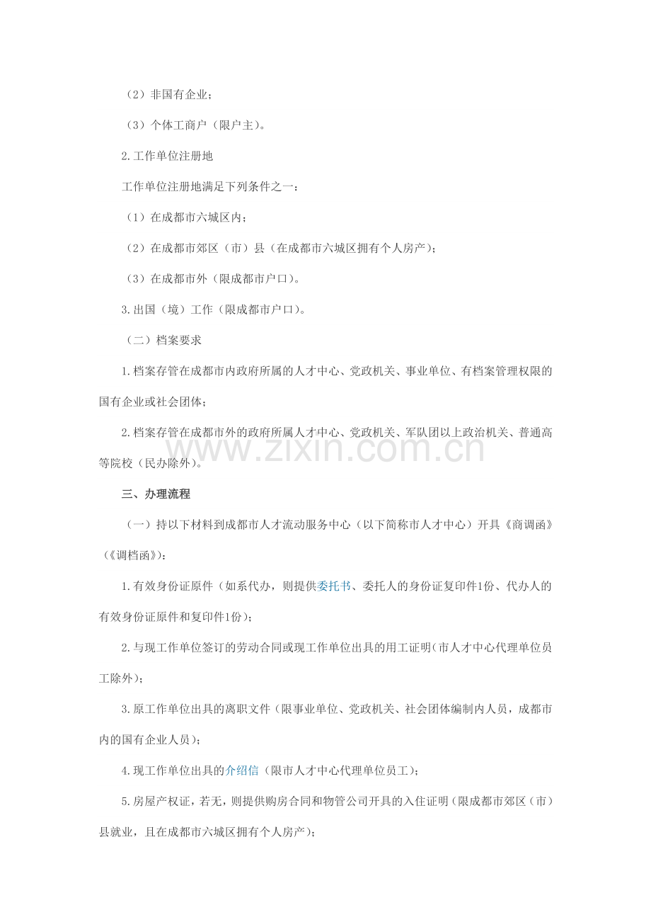 档案转入转递与转出须知.docx_第2页