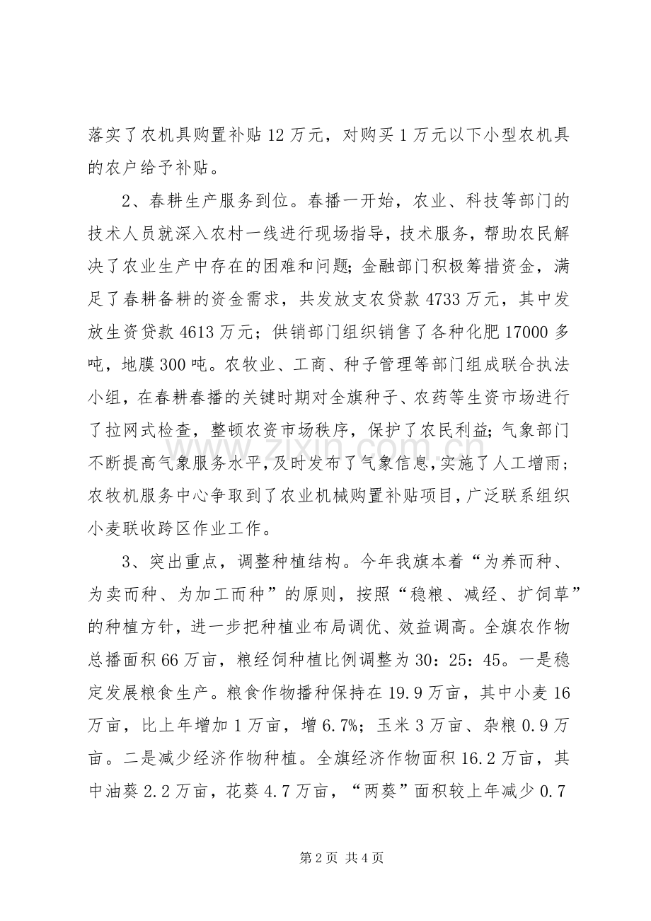 镇农业和农村经济运行情况 (2).docx_第2页