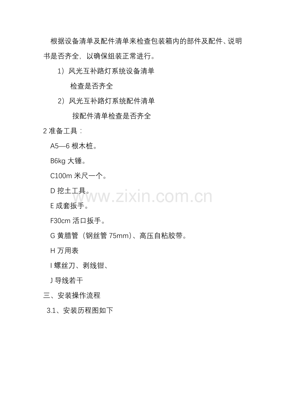 风光互补路灯安装说明.doc_第2页