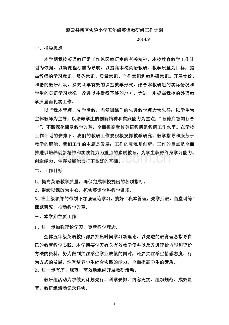 封娟五年级英语教研组工作计划.doc_第1页