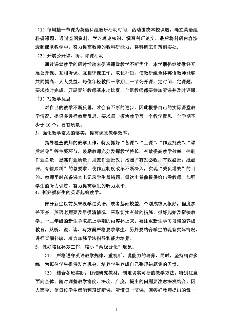 封娟五年级英语教研组工作计划.doc_第2页