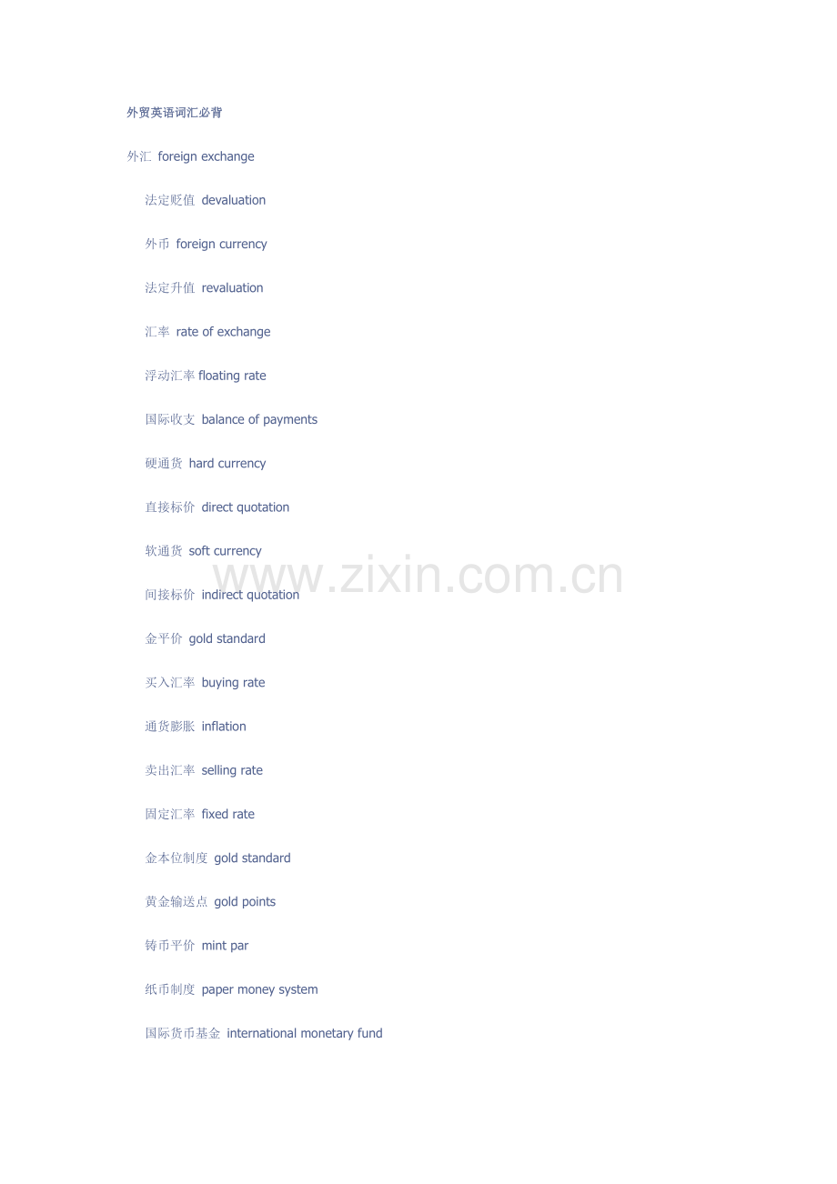外贸英语词汇必背.doc_第1页