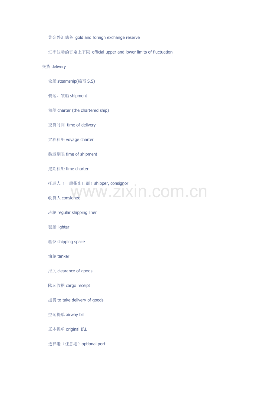 外贸英语词汇必背.doc_第2页
