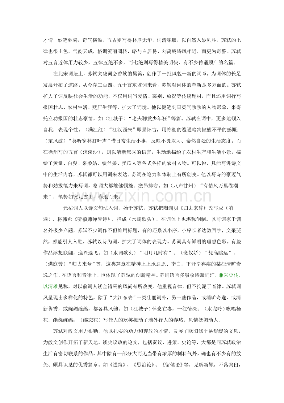 苏轼的文学成就.doc_第2页