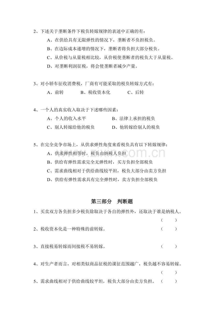第十五章税负的转嫁与归宿.doc_第2页