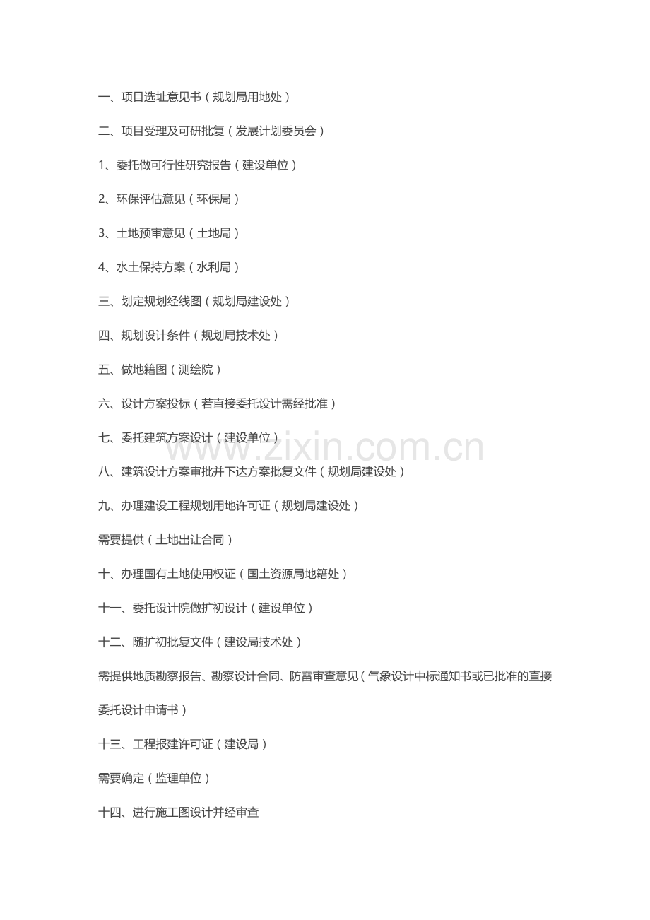 办公楼建设流程.doc_第1页