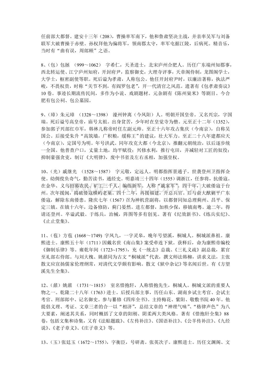 安徽历史文化名人 全集.doc_第2页