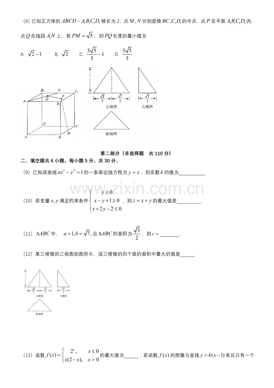 2018.1海淀区高三文科数学期末试卷.doc_第2页