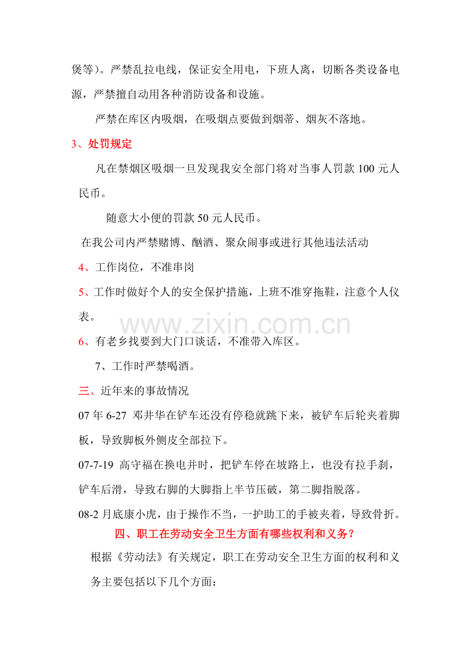 新进员工安全培训内容.docx_第2页
