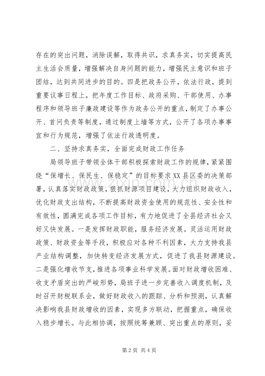 优秀领导班子申报材料 (2).docx_第2页