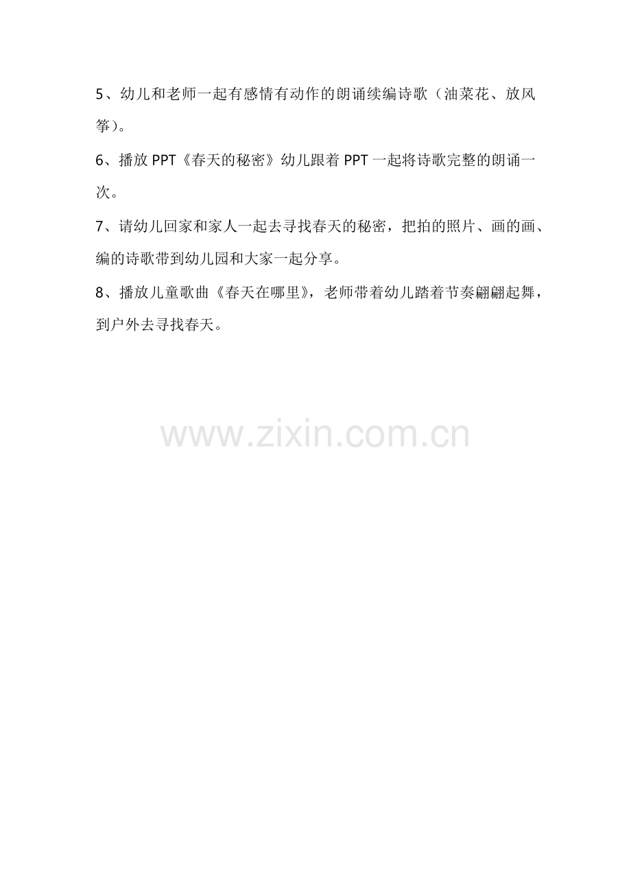 大班语言：春天的秘密.docx_第2页