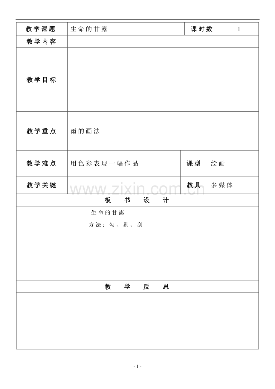 生命的甘露.doc_第1页