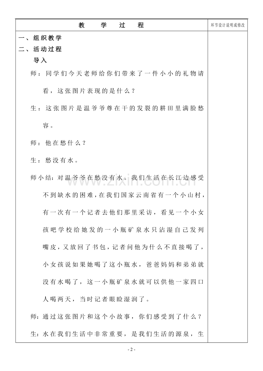 生命的甘露.doc_第2页